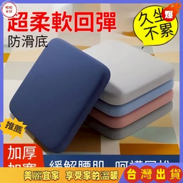 優選🏆久坐坐墊 汽車坐墊 汽車增高坐墊 迴彈棉 辦公室坐墊 增高坐墊 辦公椅坐墊 久坐學生椅墊 餐凳子加厚軟屁墊