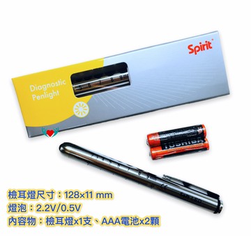 Spirit精國 檢耳燈 CK-907 燈筆 筆燈 醫用手電筒 筆形手電筒
