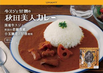 UMAMY秋田美人カレー3種9袋セット（比内地鶏・牛スジと甘酒・納豆キーマカレー）