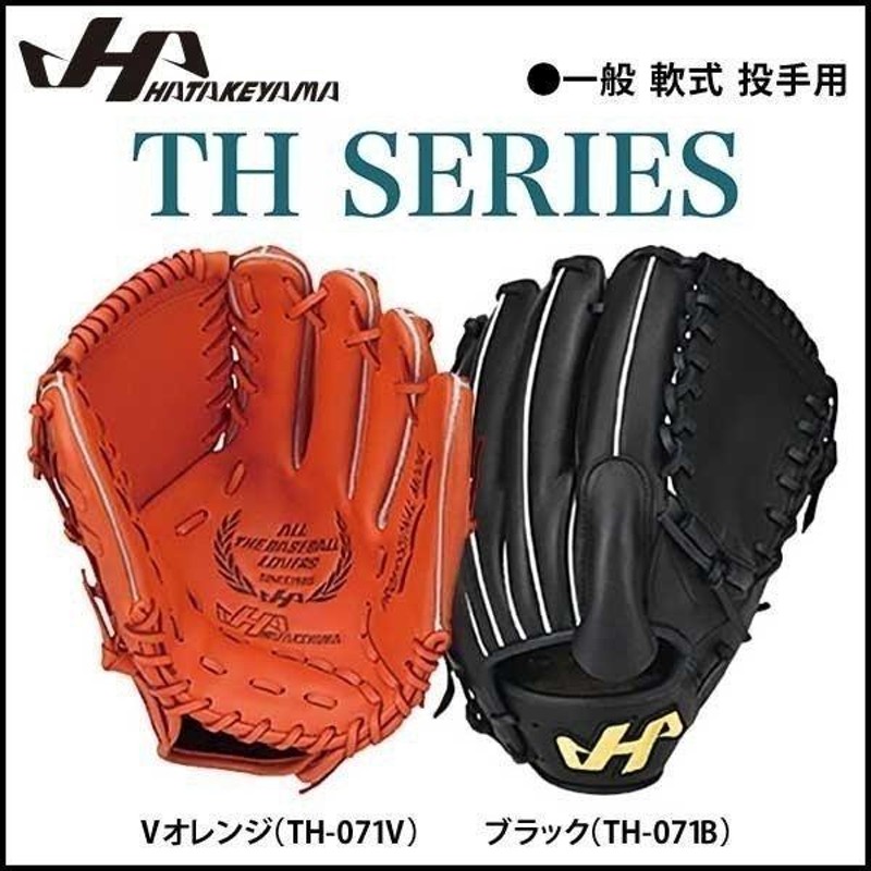 ハタケヤマ HATAKEYAMA 軟式 ピッチャーグローブ 投手用 TH-G701