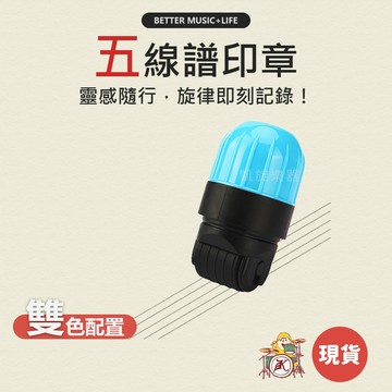五線譜印章 樂譜 五線譜 吉他印章 五線譜教具 音樂印章 寫譜 五線譜筆 音樂教學印章 烏克麗麗印章 樂譜印章 樂器印章
