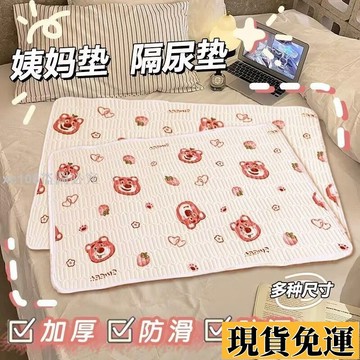 🚚限時免運下殺🚚 姨媽水洗生理期防漏大號折疊學生宿舍防水月經月經期墊子床墊例假