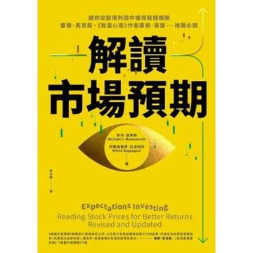 解讀市場預期_Readmoo 讀墨電子書