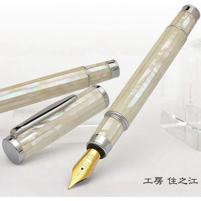万年筆 工房 住之江 マザーオブパール ホワイトシェル シュミット ペン先 高級 ブランド プレゼント おすすめ 男性 女性 人気 おしゃれ かっこいい かわいい 通販 Lineポイント最大0 5 Get Lineショッピング