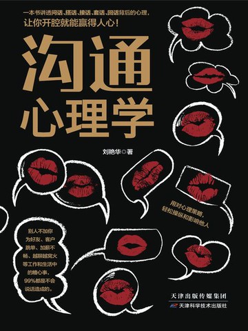 【電子書】沟通心理学