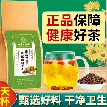 ✨【茶品名】花草茶 蒲公英 菊花 養生茶 北京同仁堂蒲公英菊花決明子茶金銀花甘草草本甄選養生茶官方正品