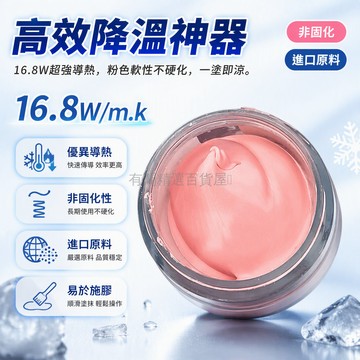 台灣出貨✨ 高導熱凝膠粉色 16.8W m.k 非固化軟性散熱膏 進口原料 手機電腦 CPU GPU 儲存電池組
