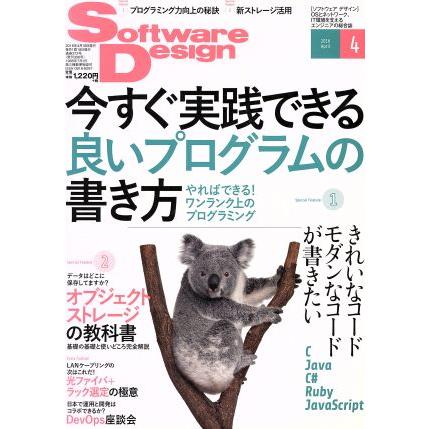 Ｓｏｆｔｗａｒｅ　Ｄｅｓｉｇｎ(２０１６年４月号) 月刊誌／技術評論社