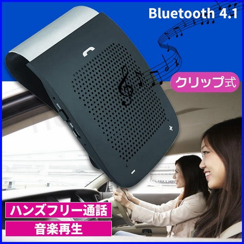 スピーカー Bluetooth 車 クリップ式 Dlyx031 ハンズフリー 通話 音楽 再生 Iphone Android スマホ ワイヤレススピーカー 通販 Lineポイント最大0 5 Get Lineショッピング