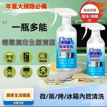 ✨隔日達臺灣倉出貨6H✨除垢劑 萬能清潔劑 極效潔垢劑 多功能清潔泡泡廚房油汙微波爐烤箱浴室玻璃水垢不銹鋼清洗去汙劑