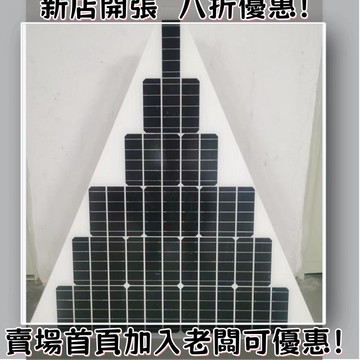 戶外必備 單晶矽太陽能板 光伏組件 露營 野營神器三角形太陽能電池板12V單晶多晶光伏發電板浮標用太陽能發電板