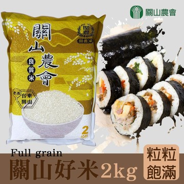 【關山農會】關山米-2kg-包 (2包組)