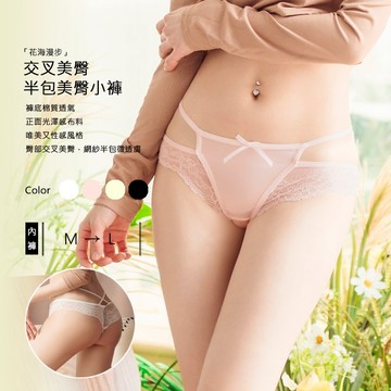 Amorous私密內衣「花海漫步」交叉美臀半包小褲【GB109】