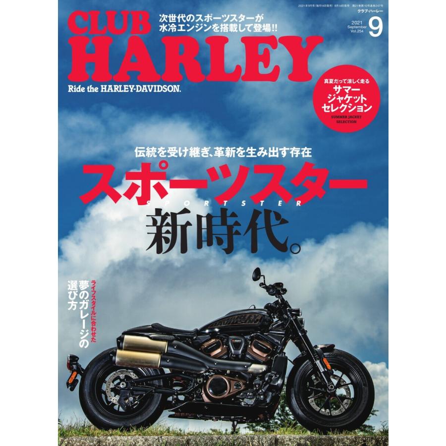 CLUB HARLEY 2021年9月号 電子書籍版   CLUB HARLEY編集部