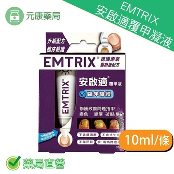 德國原裝安啟適覆甲液10ML/盒 灰指甲 變厚 變色