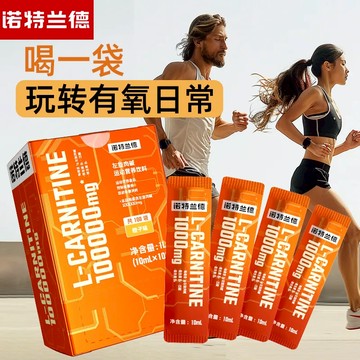 台灣現貨正品 左旋飲 諾特蘭德 左旋堿100000便攜袋裝左旋十萬10w運動飲料健身運動二十萬20w 左旋肉堿