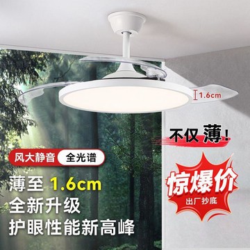 全光譜隱形超薄風扇燈簡約靜音新款餐廳吊扇燈臥室家用一體電扇燈