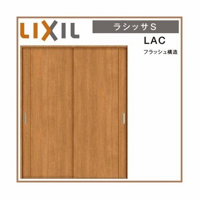 リクシル 室内ドア 建具 ラシッサs Laa Lab ノンケーシング枠 16 10 引違い戸2枚建 Lixil トステム 通販 Lineポイント最大get Lineショッピング