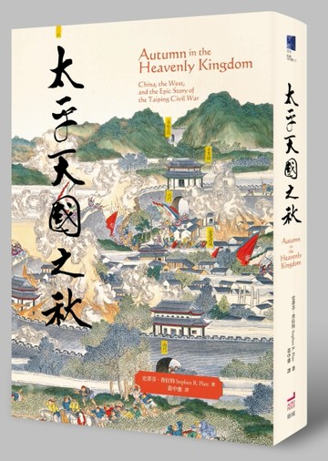 太平天國之秋[二手書_普通]