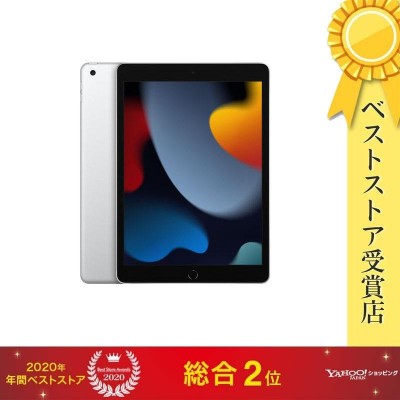 iPad 第9世代 シルバー 2021年秋モデル