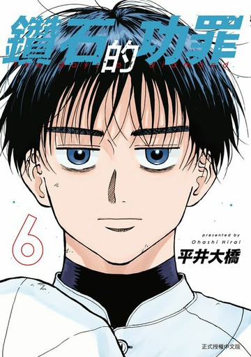 【電子書】鑽石的功罪 (6)