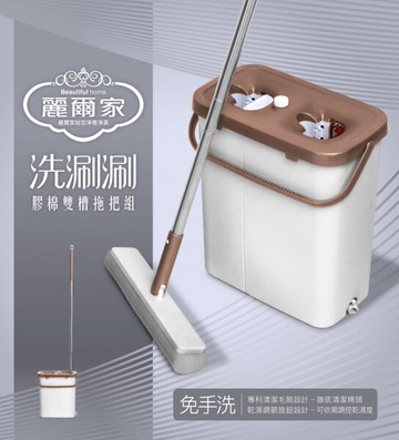 麗爾家 洗刷刷膠棉雙槽拖把組