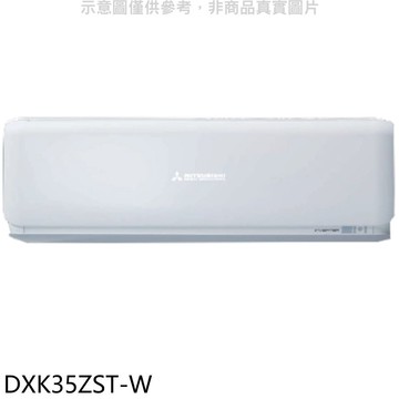 【三菱重工】【DXK35ZST-W】變頻冷暖分離式冷氣內機