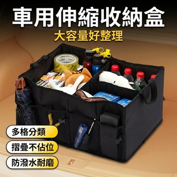 【台灣現貨】 汽車可摺疊收納盒 多層收納箱 後備箱置物盒 可摺疊收納盒 收納袋 置物袋 汽車後箱整理袋 伸縮收納箱