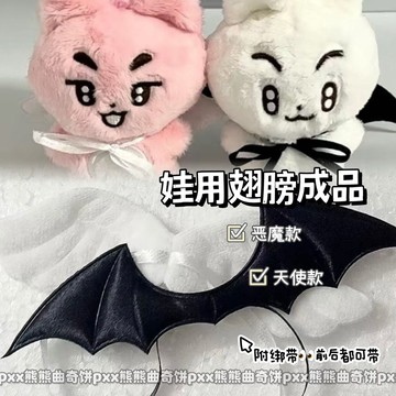 高顔值天使惡魔翅膀娃衣成品10cm棉花娃娃明星公仔娃用手工小物 小紅書爆款小物  PBWS