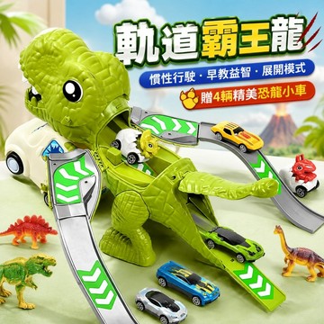 台灣現貨🚀恐龍軌道車 變形軌道車 恐龍玩具車 恐龍變形軌道車 兒童玩具車 玩具車 軌道車 彈射汽車 兒童益智軌道車