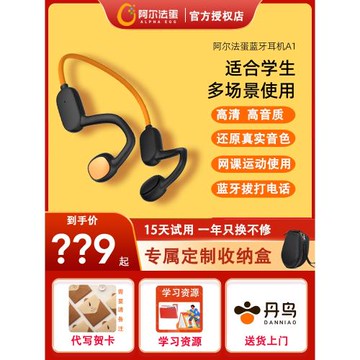 阿爾法蛋TYEA1藍牙耳機兒童非骨傳導護耳學生網課專用運動掛耳式