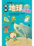 為什麼地球小百科[二手書_良好]