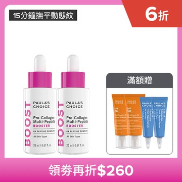 高效胜肽膠原緊緻精萃 (二入組)