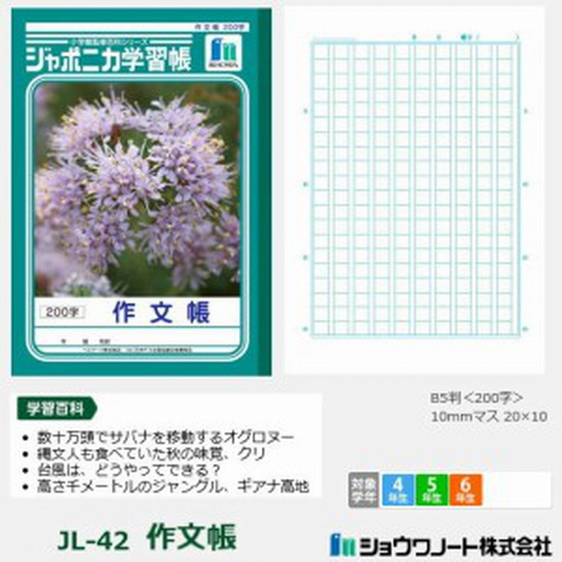 ジャポニカ学習帳 小学校高学年 作文帳 原稿用紙 ノート ショウワノート 通販 Lineポイント最大10 0 Get Lineショッピング