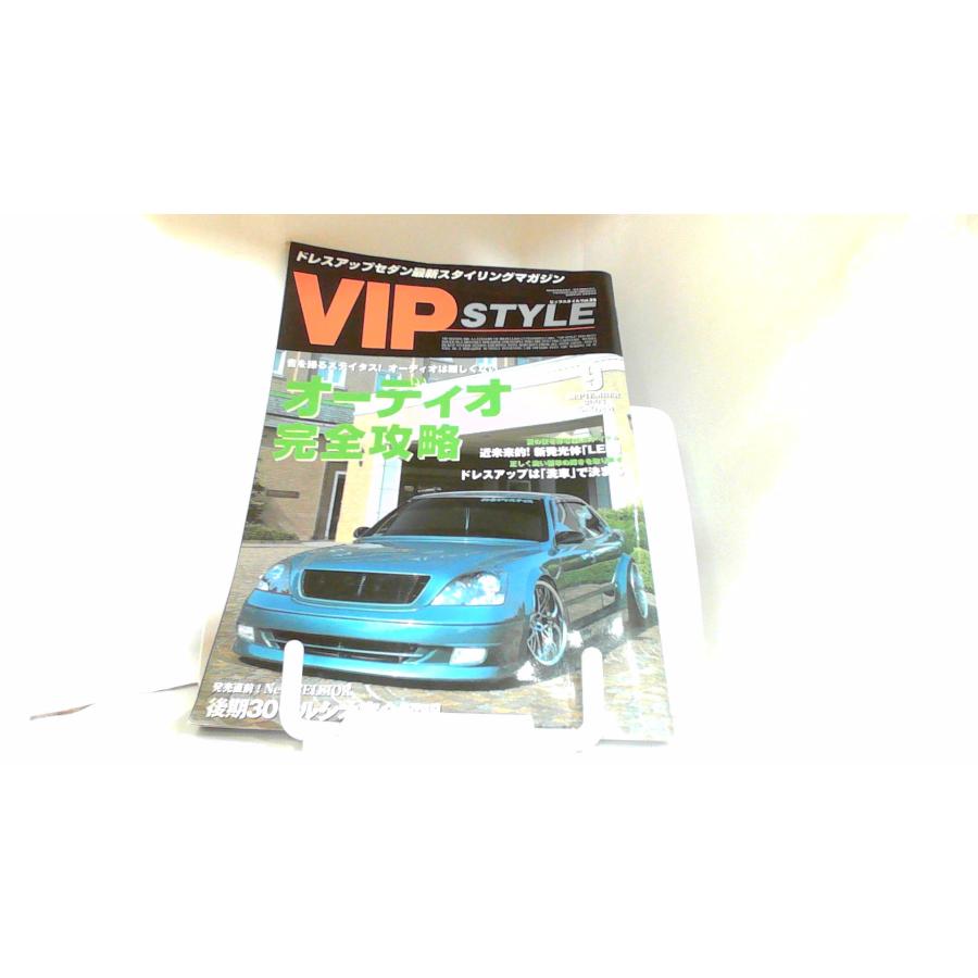 VIPSTYLE　２００３年９月号 2003年9月26日 発行