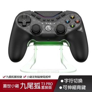 GAMESIR 蓋世小雞 T3 PRO九尾狐遊戲手把(套裝版)