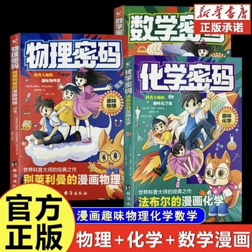 正版有貨🔥別萊利曼的漫畫物理給孩子的物理通關密碼用漫畫的形式培養數理化