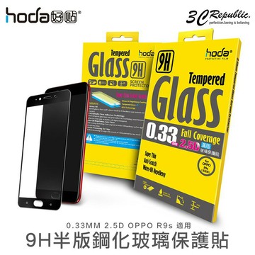 HODA 進化版 2.5D 滿版 OPPO R9s 疏水疏油 9H 鋼化 防爆 保護貼 玻璃貼 玻璃膜