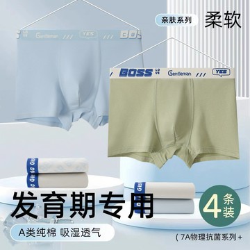 【台灣出貨！免運】男生內褲 男士內褲 青少年內褲 男生純棉內褲 發育期學生四角褲 平角褲