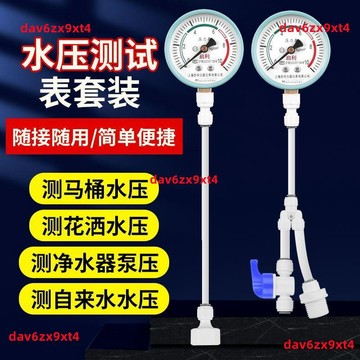 公司貨 水壓表 家用自來水檢測壓力表測試儀凈水器馬桶2分4分地暖管道打壓