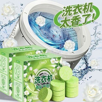 🔥臺灣出貨🔥茉莉花香洗衣機香氛清潔塊家用租房波輪滾筒洗衣機065N