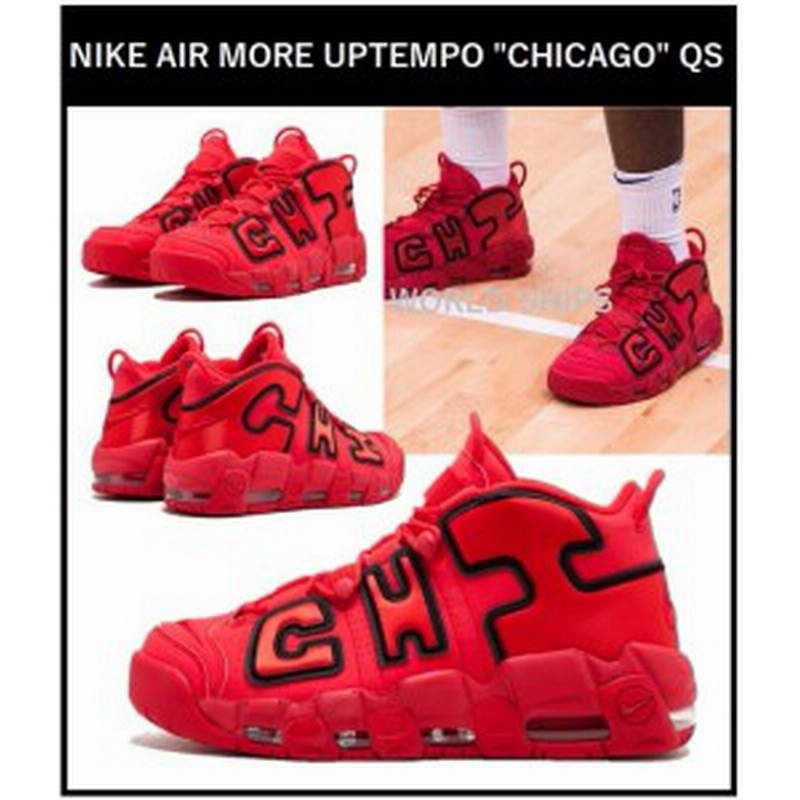 エア モア アップテンポ ナイキ スニーカー メンズ レディース Nike Air More Uptempo Chicago 海 通販 Lineポイント最大1 0 Get Lineショッピング