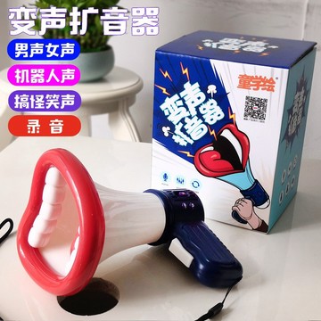 《翔翼玩具》 大聲公變音器 變聲器 抖音同款變聲擴音器 電動變音玩具 變聲大聲公 12-3354安全標章合格玩具