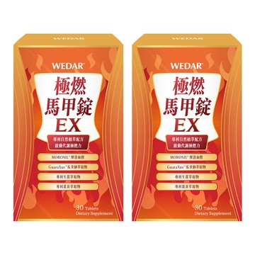 WEDAR 極燃馬甲錠EX 2盒組(30顆/盒)