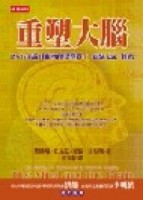 重塑大腦【二手書_普通】TAAZE讀冊生活