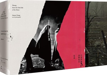 月球背面的逃難場景【城邦讀書花園】