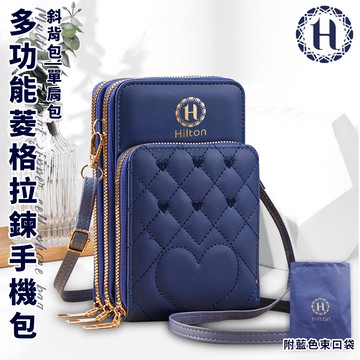 【Hilton 希爾頓】經典多功能菱格拉鍊手機包/藏藍(斜背包/側背包/側肩包/單肩包/通勤包/鑰匙包)(L0031)