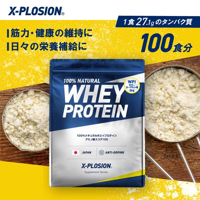 エクスプロージョン WPI(アイソレート) 3kg サワーヨーグルト味 100%ホエイプロテイン 大容量 | LINEブランドカタログ