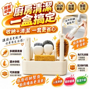 【台灣出貨💕】家用去汙清潔套裝 廚房收納用具 廚房工具收納盒 免釘掛勾架 可瀝水置物架 廚房置物盒 桌面收納盒 置物盒