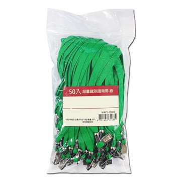 50入-超量識別証背帶-綠